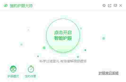 《猎豹护眼大师》官方版