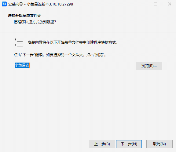 小鱼易连最新版