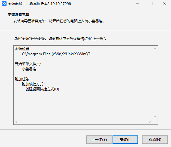 小鱼易连最新版