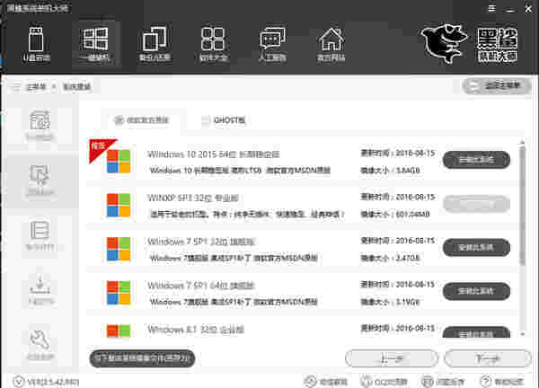 黑鲨装机大师网页版