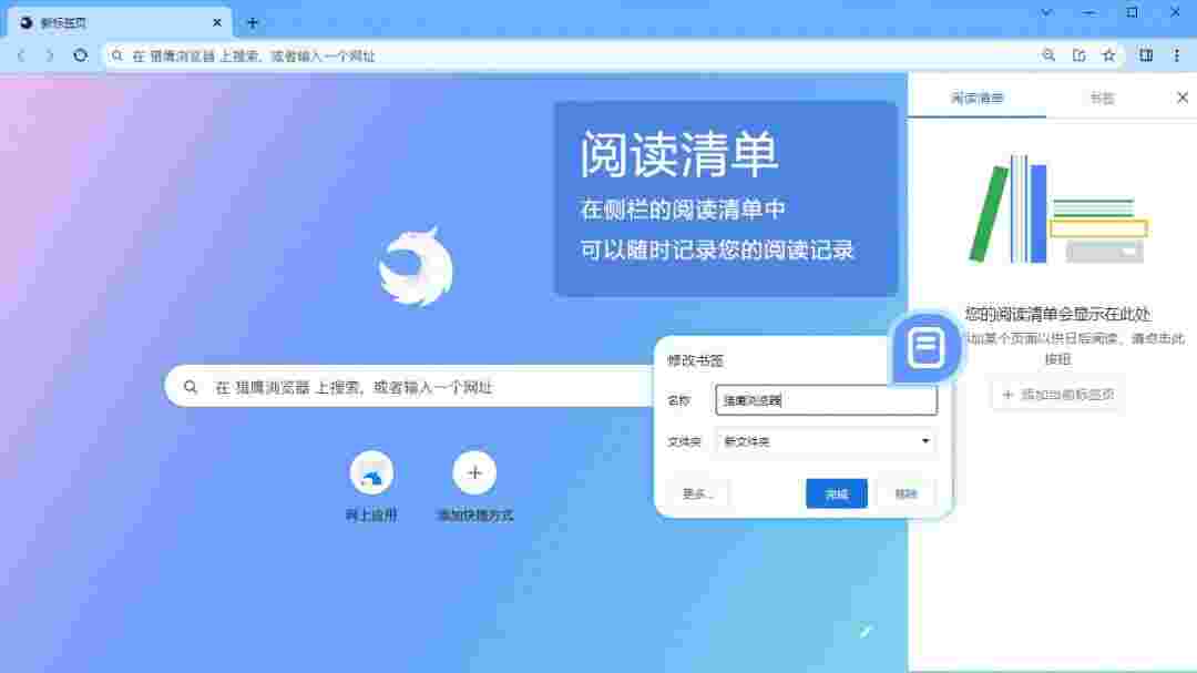 猎鹰浏览器概念版