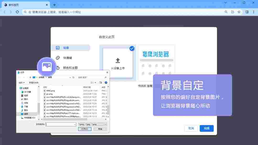 猎鹰浏览器概念版