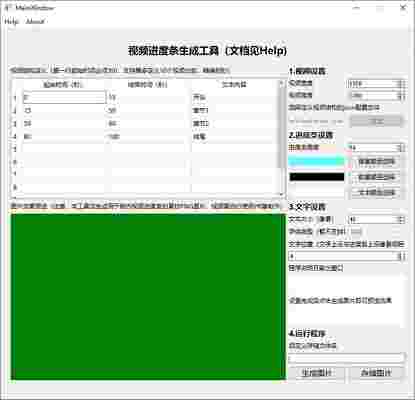 视频进度条生成工具1.0