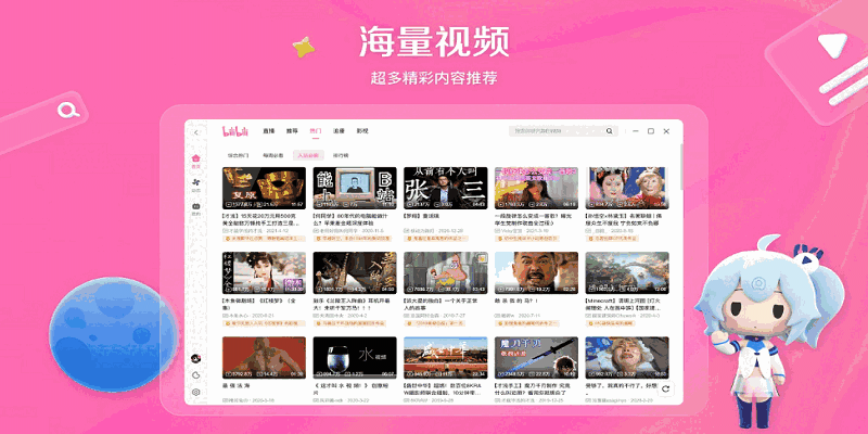 哔哩哔哩桌面版