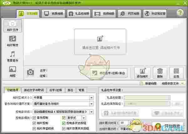 数码大师旧版本
