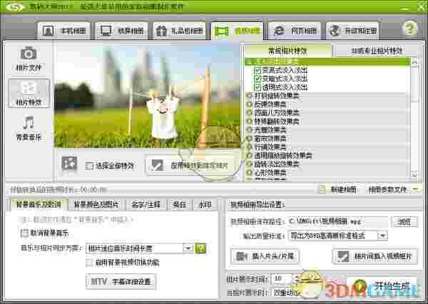 数码大师旧版本