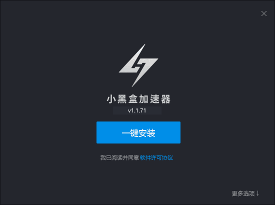 小黑盒加速器1.1.72.64