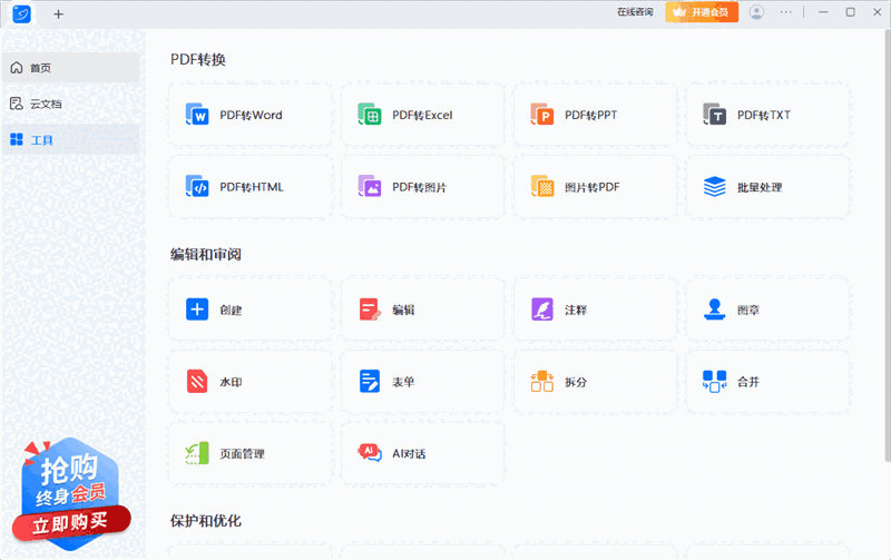 傲软PDF转换2.4.4