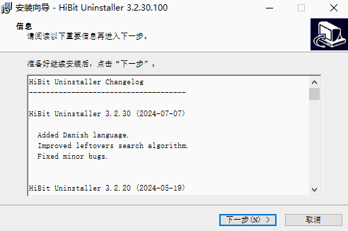 HiBit Uninstaller电脑版