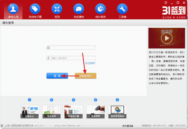 31电子签到v4.5.0.6