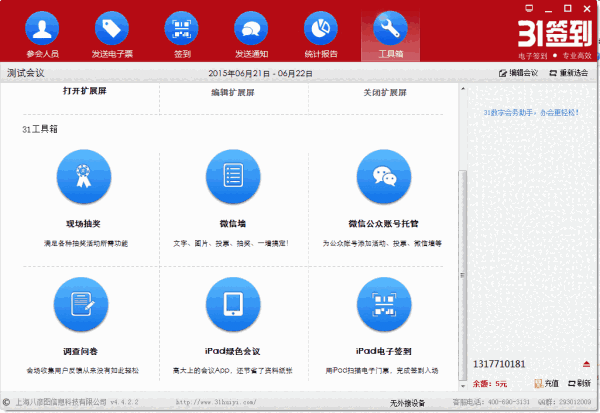 31电子签到v4.5.0.6