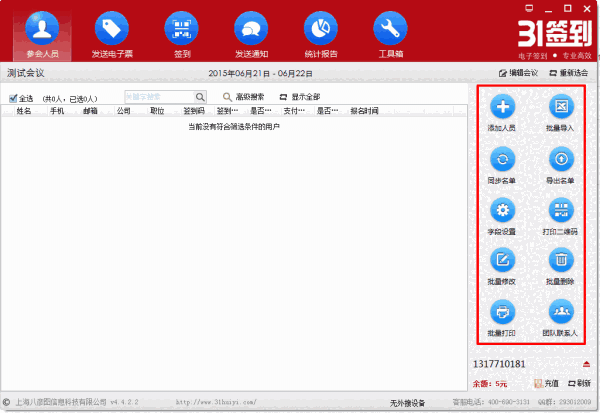 31电子签到v4.5.0.6