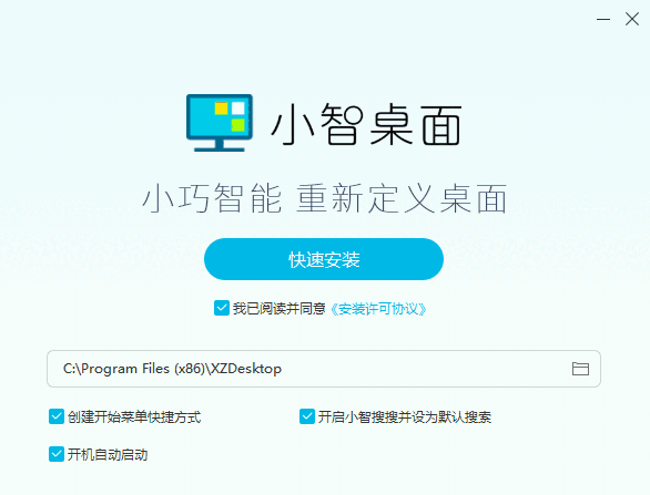 小智桌面3.3.4.24