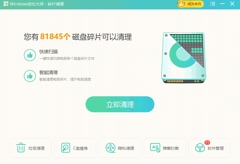 Windows优化大师旧版本