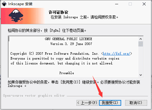 Inkscape官方中文版v1.1.1