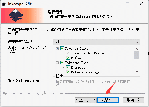 Inkscape官方中文版v1.1.1