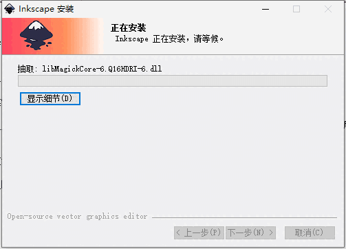 Inkscape官方中文版v1.1.1