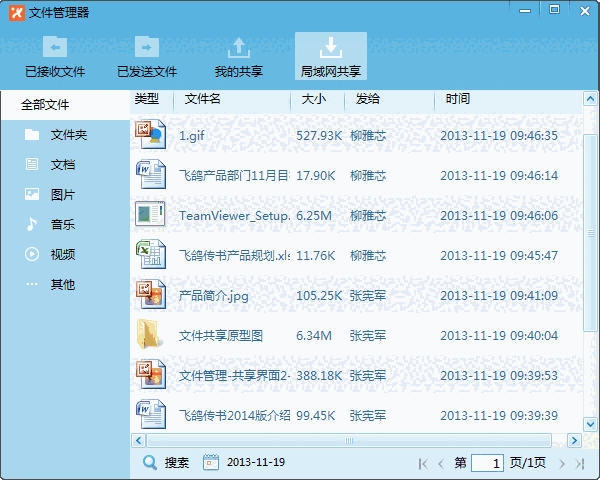 飞鸽传书概念版