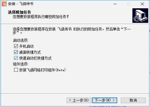 飞鸽传书概念版