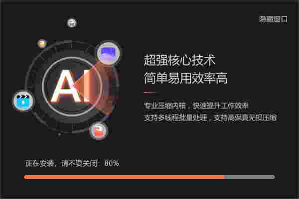 嗨格式压缩大师官网免费版