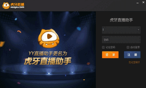 虎牙直播助手4.8