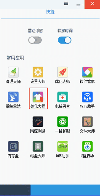 软媒美化大师最新版