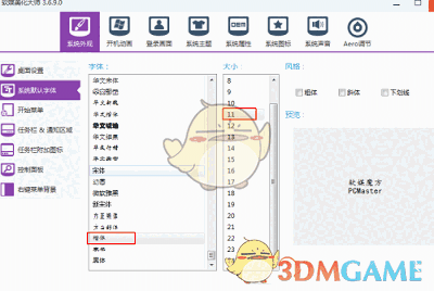 软媒美化大师最新版