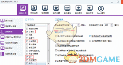 软媒美化大师最新版