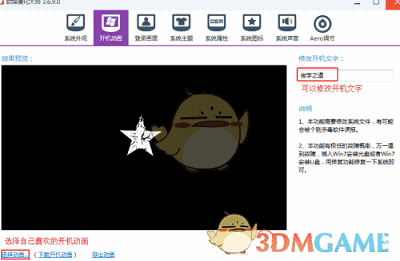 软媒美化大师最新版