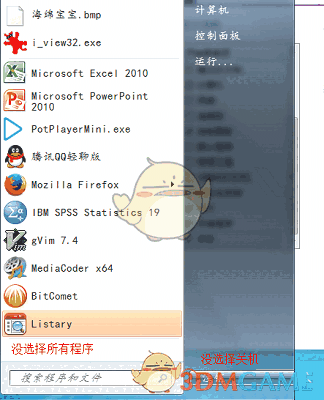 软媒美化大师最新版