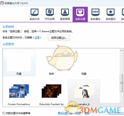 软媒美化大师最新版