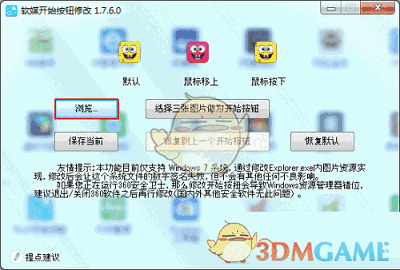软媒美化大师最新版