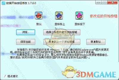 软媒美化大师最新版