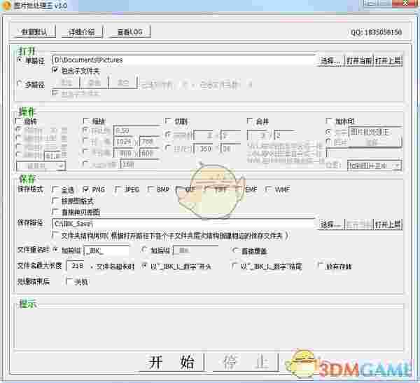 图片批处理王3.0