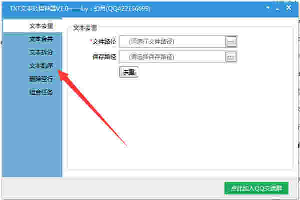 TXT文本处理神器v1.0