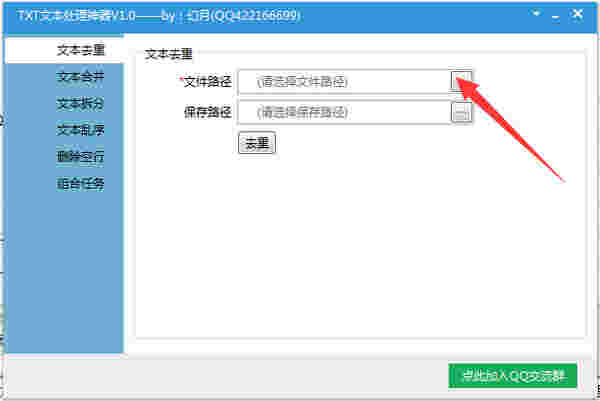 TXT文本处理神器v1.0