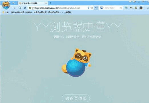 YY浏览器1.0