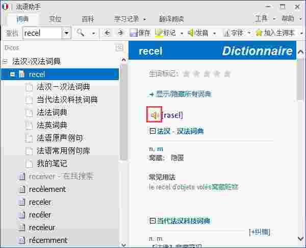 法语助手14.2.1.0