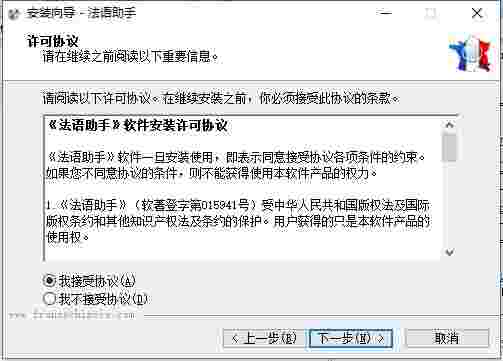 法语助手14.2.1.0