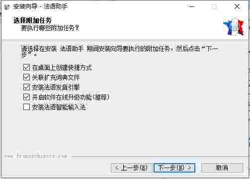 法语助手14.2.1.0