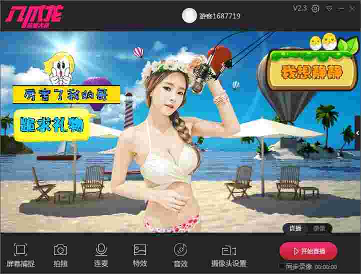 《八爪龙演播大师》官方版