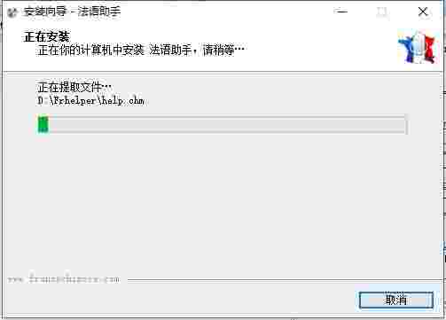 法语助手14.2.1.0