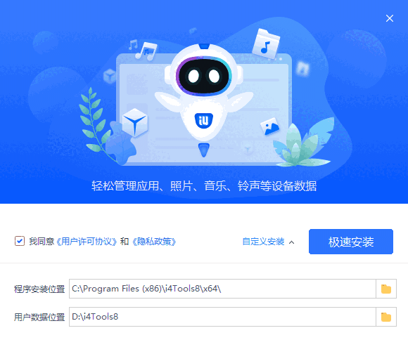 爱思助手精简版
