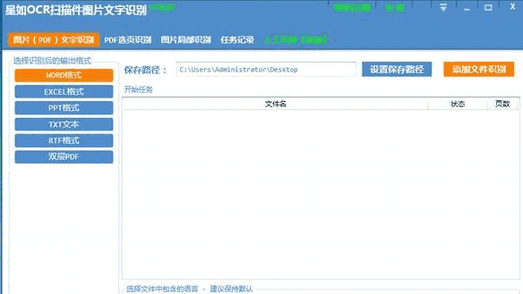星如OCR文字识别1.0
