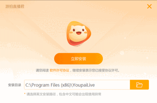 游拍直播君电脑版