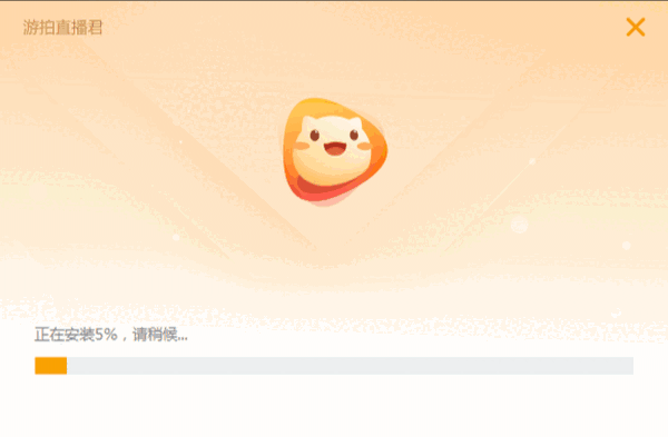 游拍直播君电脑版