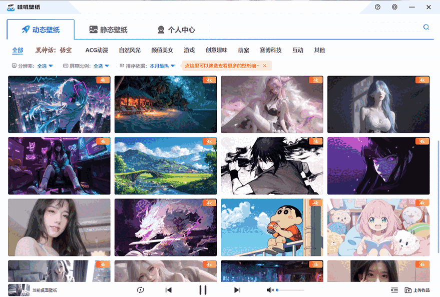 哇叽壁纸官方版