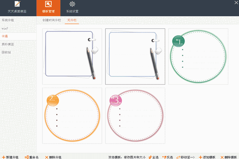 天天桌面便签免费版
