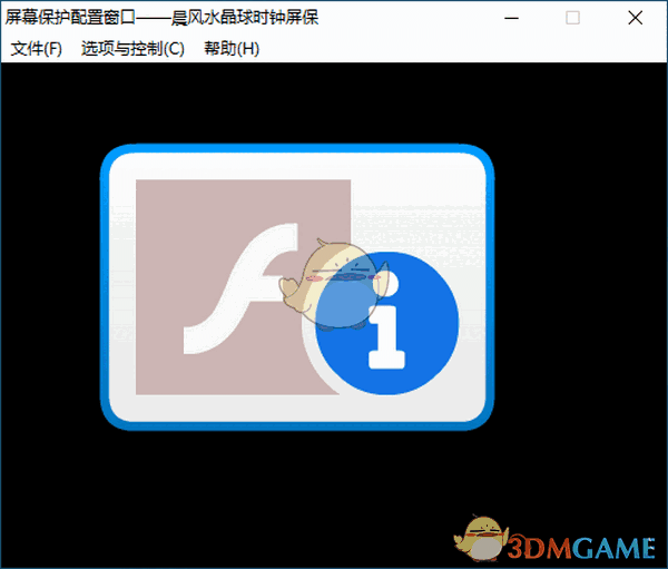 晨风水晶球时钟屏保v1.4
