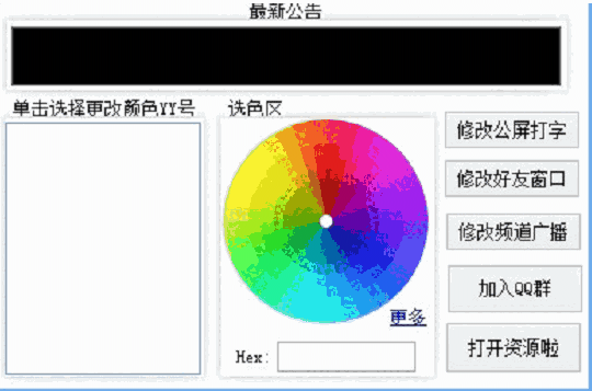 YY自定义颜色工具